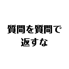 [LINEスタンプ] 言葉だけで煽る（組み合わせも出来ます）