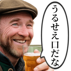 [LINEスタンプ] お酒大好きアイルランドおじさん