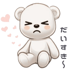 [LINEスタンプ] 甘えん坊×もふくま