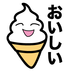 [LINEスタンプ] 笑顔のソフトクリームの画像（メイン）