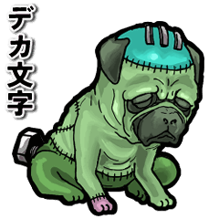 [LINEスタンプ] 動く★フラン犬【デカ文字】