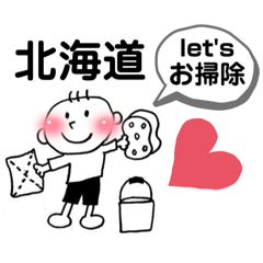 [LINEスタンプ] 日本全国お掃除大好き！