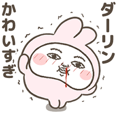 [LINEスタンプ] 「ダーリン」が好きすぎて辛い 7(シュール)