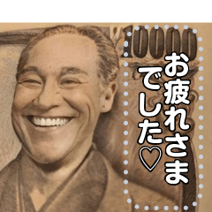 [LINEスタンプ] 【お金】今までありがとう旧札紙幣さんの画像（メイン）