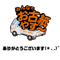 [LINEスタンプ] お古紙やすぅ～スタンプ