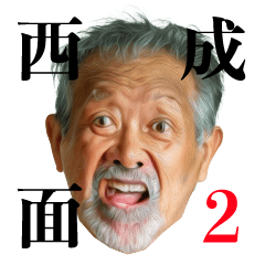 [LINEスタンプ] 西成の愉快な仲間たちのお面 2