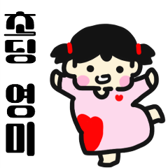 [LINEスタンプ] 可愛いヨンミ