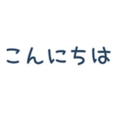 [LINEスタンプ] 組合せご挨拶文字スタンプ