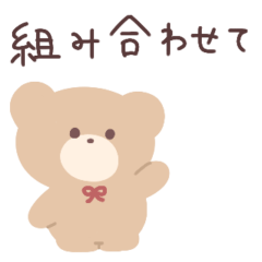 [LINEスタンプ] ふあもこBear (組み合わせて使える)