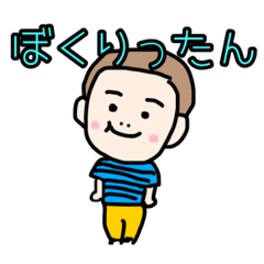 [LINEスタンプ] ぼくりったん！