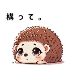 [LINEスタンプ] 【日常会話】ハリネズミのクゥたん