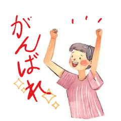 [LINEスタンプ] お互いを思いやる励まし、応援スタンプ