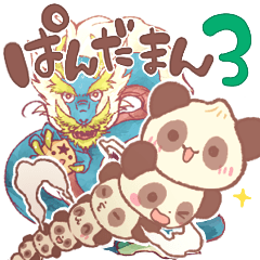 [LINEスタンプ] ふわふわぱんだまん3