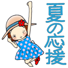 [LINEスタンプ] ひま子ちゃん631大人女子夏の応援スタンプの画像（メイン）