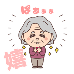 [LINEスタンプ] 認知症とともに生きる×高齢者美容