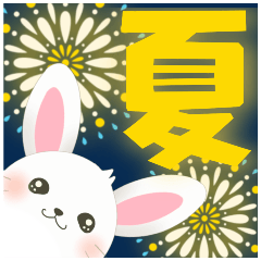 [LINEスタンプ] 【ハピラビ】夏っ！の画像（メイン）