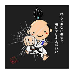 [LINEスタンプ] 空手侍 カムイ丸 2