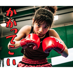 [LINEスタンプ] ボクシングをするAI女子