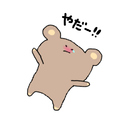 [LINEスタンプ] ゆるーいクマ～基本のあいさつ編～