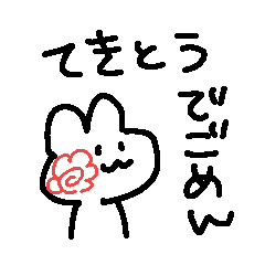 [LINEスタンプ] 適当でごめん(ほめて)