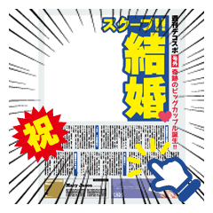 [LINEスタンプ] アレンジ用新聞見出し風スタンプの画像（メイン）