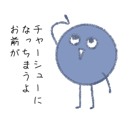 [LINEスタンプ] ブルベリくん3