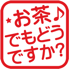 [LINEスタンプ] 使いやすい！気遣い角はんこ★スタンプ