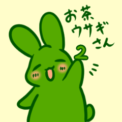 [LINEスタンプ] お茶ウサギさん2