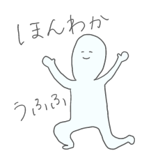 [LINEスタンプ] ほんわかくんの日常