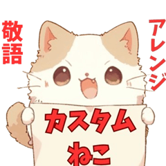 [LINEスタンプ] 使いやすい猫のアレンジスタンプ