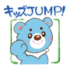 [LINEスタンプ] キッズJUMP！ジャンプスくん。