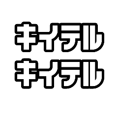 [LINEスタンプ] 日常で使えるドーナツショップフォント