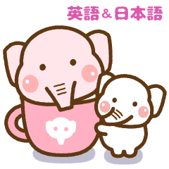 [LINEスタンプ] ❤️ゾウたんの敬語♡英語＆日本語版の画像（メイン）