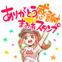 [LINEスタンプ] ありがとう感謝まみれスタンプ