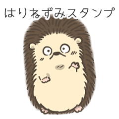 [LINEスタンプ] 日常で使えるはりねずみスタンプ