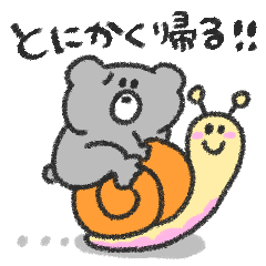 [LINEスタンプ] とにかく帰る！！