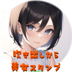 [LINEスタンプ] 吹き出しから美女スタンプ