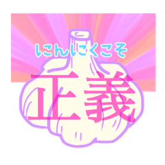 [LINEスタンプ] パステルギャルにんにくぱわー。