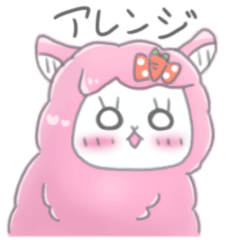 [LINEスタンプ] アレンジするアルパカちゃん