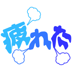 [LINEスタンプ] c☁️の頑張らないスタンプ