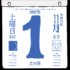 [LINEスタンプ] 2092年11月の日めくりカレンダーです。