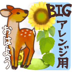 [LINEスタンプ] 自由に重ねて使える☆シカのBIGスタンプ