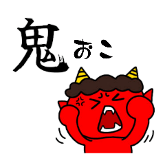 [LINEスタンプ] 鬼アピ