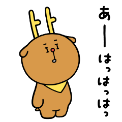 [LINEスタンプ] オフシーズンのサンタとトナカイさん