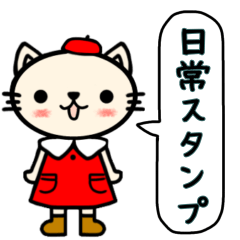 [LINEスタンプ] ぬこガール〜日常使えるスタンプ