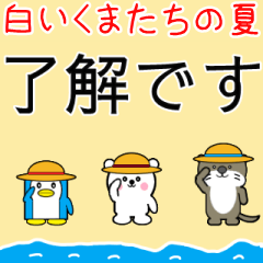 [LINEスタンプ] (動く)白いくまたちの夏1