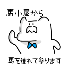 [LINEスタンプ] あたしはあなたのせばすちゃん