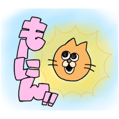 [LINEスタンプ] ニャン吾郎とフレンズ