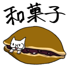 [LINEスタンプ] 眼鏡猫の和菓子で挨拶スタンプ