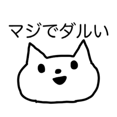 [LINEスタンプ] 憂鬱ねこスタンプ